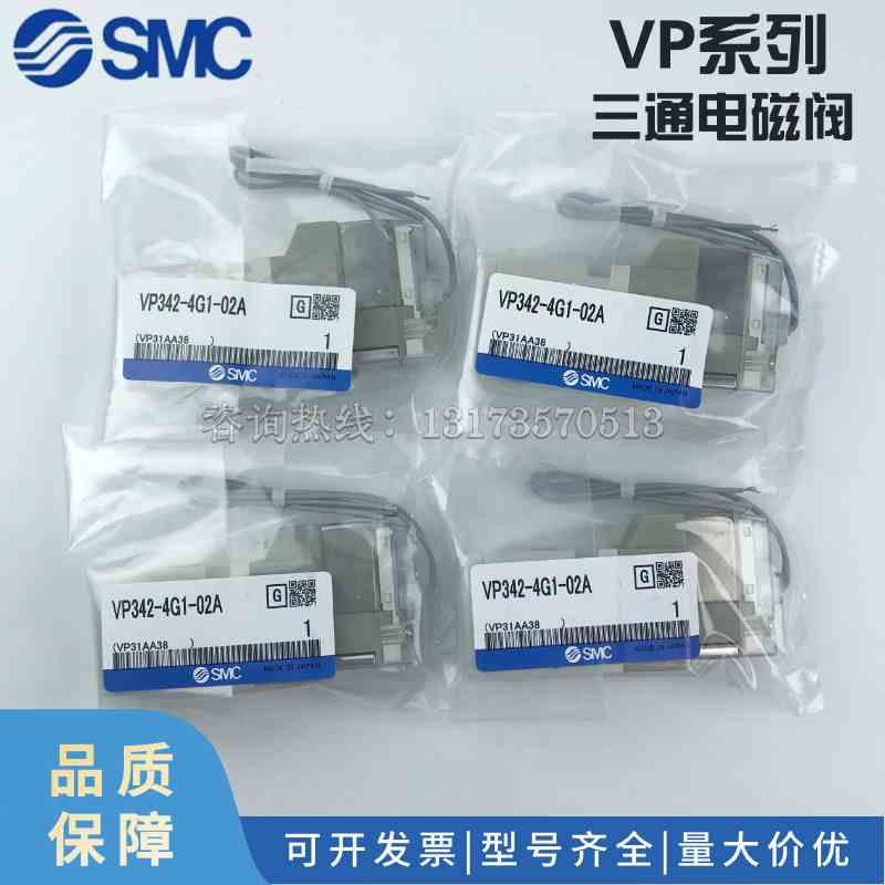 SMC三通电磁阀VP342-2G1-2GZ1-4DZD1-ZDD1-5GD1-5DZ1-02A-02FA