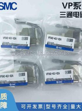 SMC三通电磁阀VP342-2G1-2GZ1-4DZD1-ZDD1-5GD1-5DZ1-02A-02FA
