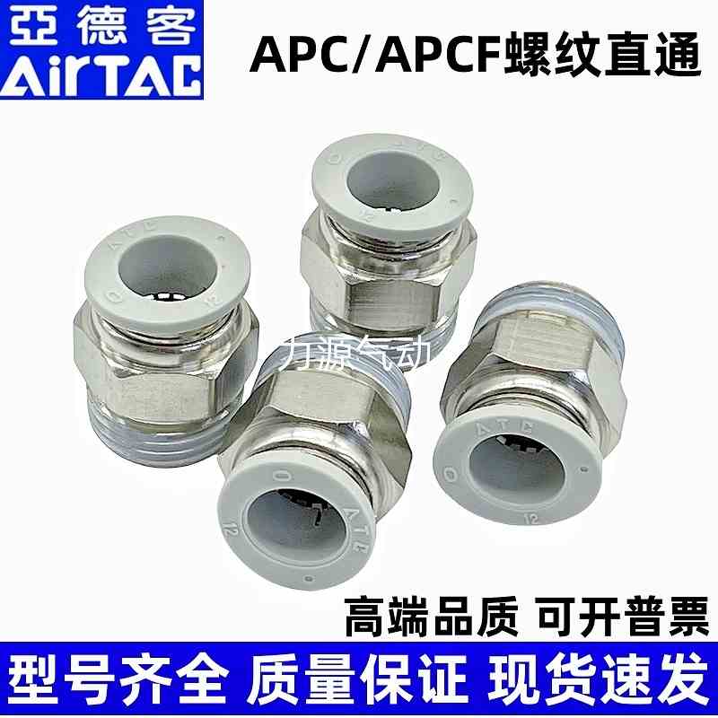 亚德客PC外螺纹直通气管快插接头 APC4/6/8/10/12-M5-01-02-03-04