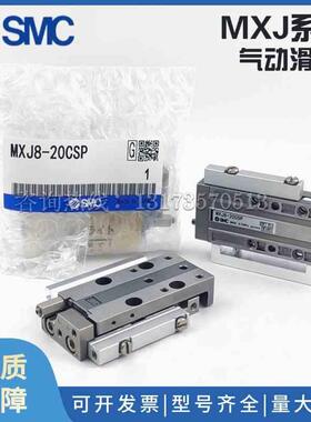 SMC气动滑台MXJ4 MXJ6 MXJ8-5-5P-5C-5CS-10-10P-10C-10CS-15-20P