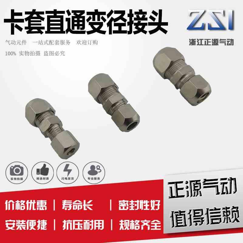 铜镀镍卡套直通对接变径接头PG铜管油管接头12-10 10-8 8-6 6-4mm
