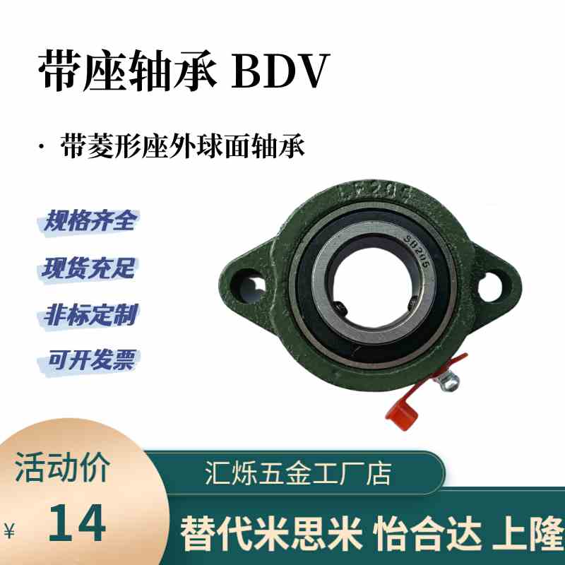 BDV带座轴承外球面球201G 202G 203G 204G 205G 206G菱形座