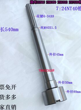 钻铣床主轴滕州ZX50CZX6350ZX6332钻铣床钻杆7:24NT40内锥花键轴