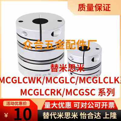 替联轴器MCGLCWK/MCGLC/MCGLCLK/MCGLCRK32/40/50/25/20 MCGSC