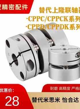 上隆联轴器CPPC CPPD-D26/32/39/44/56/68/82 CPPCK CPPDK带键槽