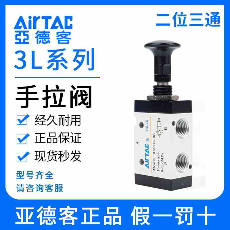 亚德客3L系列手拉阀3L110-06/3L21006/3L21008/3L31008/3L31010
