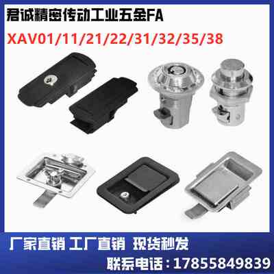XAV01/11/21/22/31/32/35/38 面板锁 工具箱锁机罩锁电柜门锁