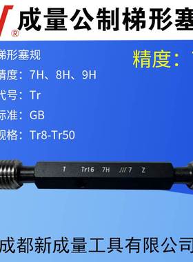 成量梯形螺纹塞规  环规Tr10  Tr12  Tr14  16 18 20 22 24  ACME