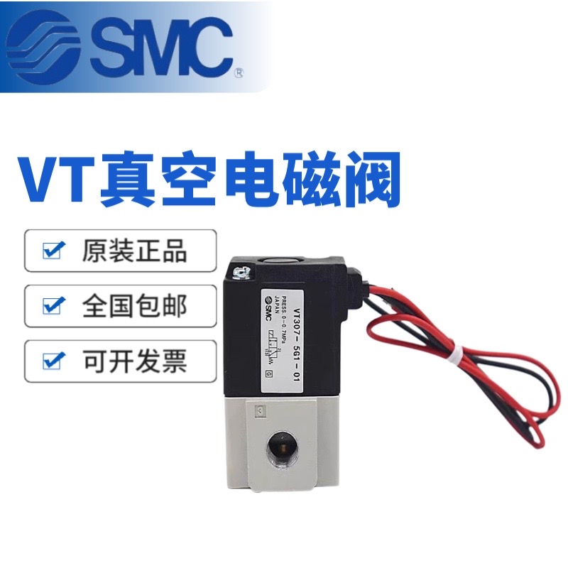 SMC真空电磁阀二位三通VT307/VT307V/6G1/5G1/4G1/3G1-02-01/