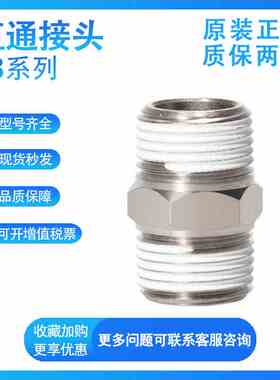 亚德客外螺纹直通BB01/02/03/04-01/02/03/04等径变径快速接头