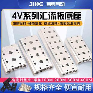 4V210 08电磁阀200M汇流板100M4V310底座2F3F4F5F6F7F8F10F位联路