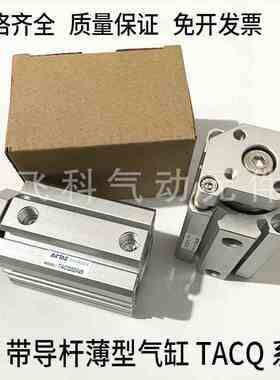 亚德客型带导杆薄型气缸TACQ100X5X10X15X20X25X30X35X40X45S-S