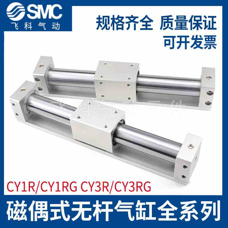 SMC无杆气缸CY1R CY3RG CY3R20-800/850/900/950/1000N-M9B M9NL