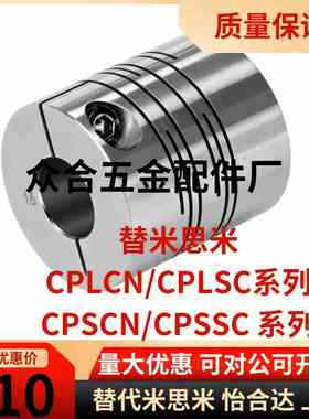 替联轴器CPLCN/CPLSC/CPSCN/CPSSC-D12/D16/D20/D25/D32/D40