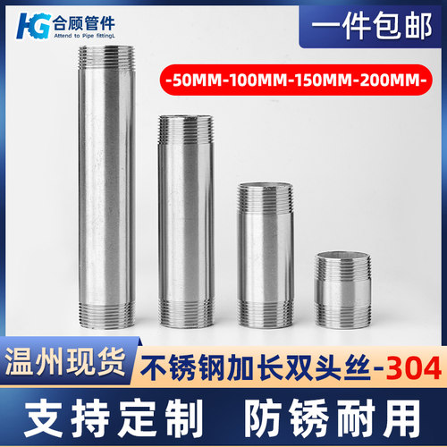 304不锈钢加长双头丝50/100/150/200MM水管外丝延长接头4分6分1寸
