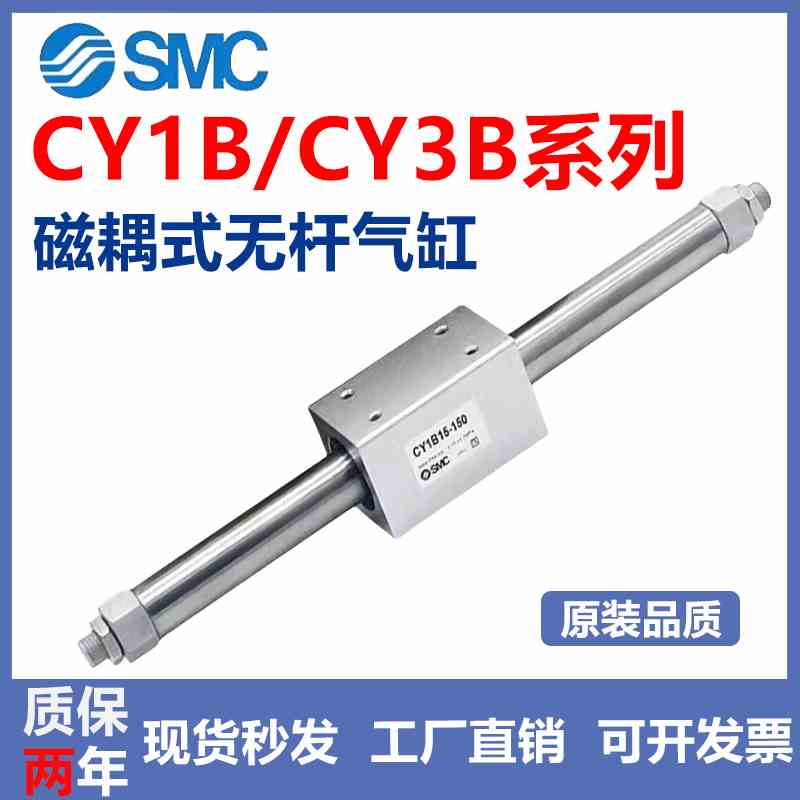 SMC长行程磁耦式无杆气缸CY1B/CY3B6/10/15/20/25/32-100-200-300