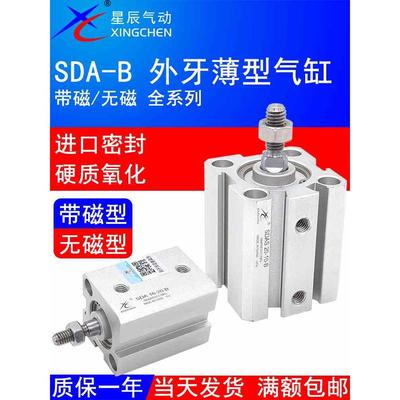 星辰气动SDAS气缸SDA16-10/12X20S/15/25-30/32/35/40/63-5075-SB