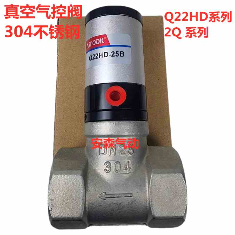 全新真空气控阀 气动气缸控制阀304不锈钢水阀气阀2Q160-15 20 25