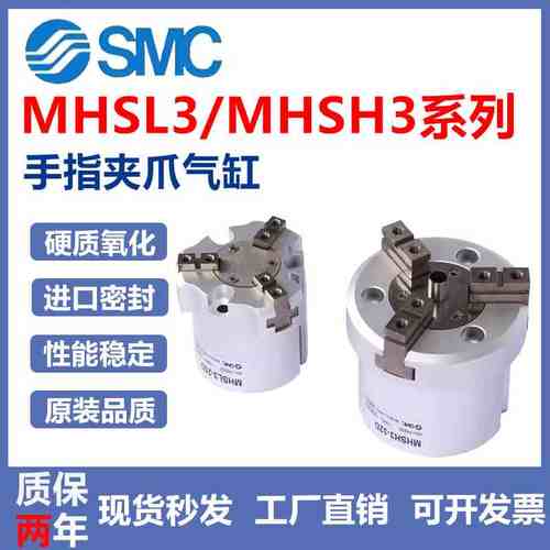 SMC手指夹爪气缸MHSL3 MHSH3-16D/20D/25D/32D/40D/50D/63D/80D