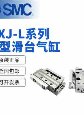 SMC原装微型滑台气缸MXJL/MXJ4/MXJ6/MXJ8X5X10X15X20-C-CS-CT-P