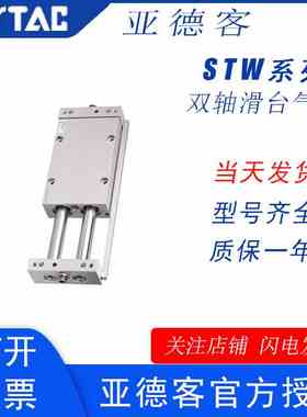 亚德客STW小型双轴滑台气缸STWA/STWB10X16X20X25X50X75X100S