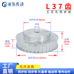 铝合金 L37齿 同步轮同步带轮皮带轮 标准件 传动轮 齿外径111.42