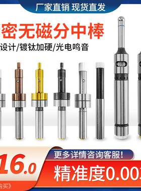 对刀仪无磁分中棒高精度陶瓷寻边器加工中心铣床对刀器分钟对刀棒