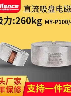 厂家直销P100/40圆形直流电磁铁 微型电磁铁吸盘DC24V吸力260kg