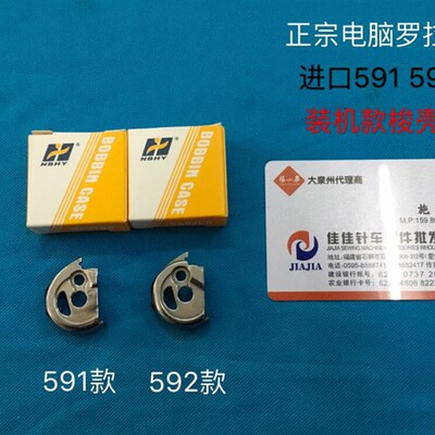 进口电脑罗拉车梭壳 装机百福款CP-HPF591 592自动剪线罗拉车配件