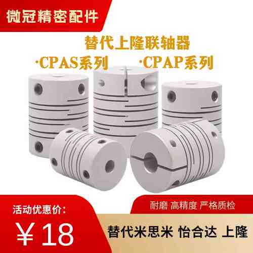 替代上隆联轴器CPAS CPAP平行线联轴器D12 D16 D20 D25