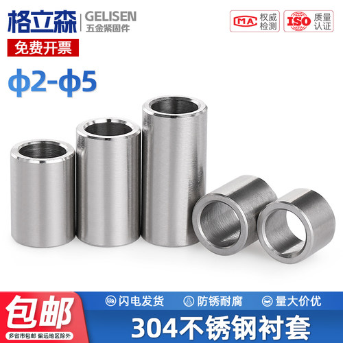304不锈钢套衬套轴承套轴套轴承钢套大全套管寸套导套金属套管