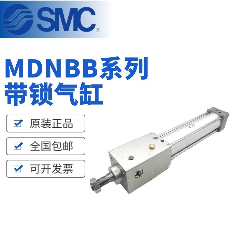 SMC原装全新带锁气缸MNBB/MDNBB32/63/80-40-100-25-50-75-125-