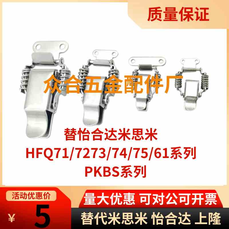 HFQ71/72-30/40/60 HFQ73/74/75/61弹簧型搭扣可调型PKBS1/2/3