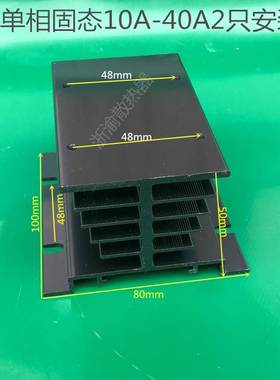 现货热销SSR单相固态继电器2连体位4位10A20A40A黑色铝型材散热器