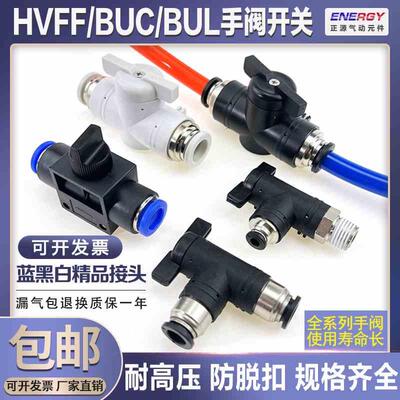 气管开关阀BUC-4/8/6/10/12mm 手阀HVFF气动快速接头手动阀门BUL