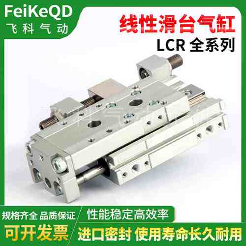 替CKD滑台气缸LCR-20-10/20/30/40/50/75/100-F2H-R-S1/2/3/4/5/6