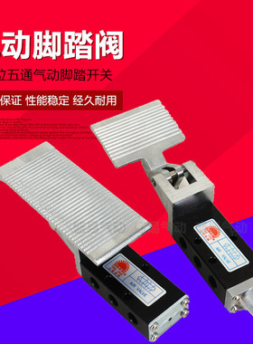 山耐斯气动脚踏阀ST402/ST403二位五通脚踏脚踩开关ST402A/ST403A