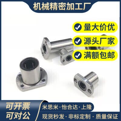 直线轴承 KCMHL50/KCMH6-8-KCMFL10-12-13-16-20-25-30-35-KCMF40