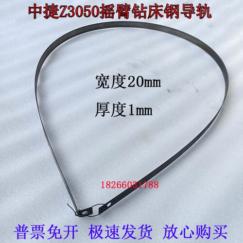 Z3050X16摇臂钻床导轨中捷Z3050摇臂钻床钢导轨宽20厚度1机床配件