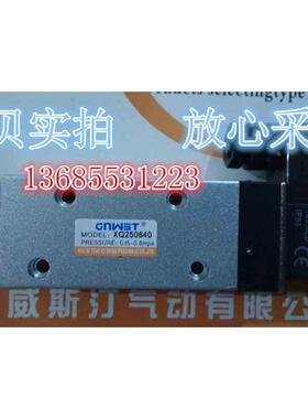 原装新款威斯汀单电控换向阀节能电磁阀XQ250640 XQ230640接口2分