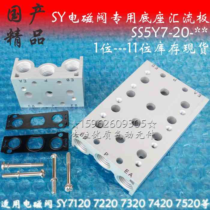 SY7电磁阀底座SS5Y7-20-01 2 3 4 5 6 7 8 9 10 11位汇流板SR SMC