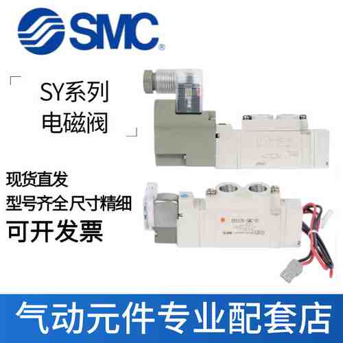 SMC气动电磁阀SY5120/5220/5320/5420/5520-3LZD/4DZD/5DZ/6G-01