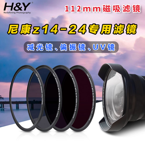 HY 适用于尼康z14-24/理光GR III/索尼ZV-1/富士X100V/磁吸滤镜套