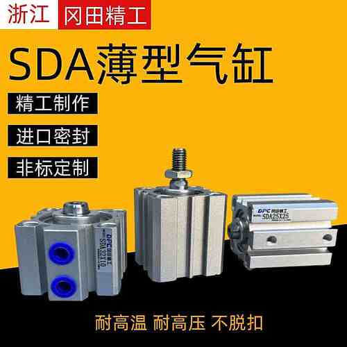 小型气动大推力薄型气缸SDA20/25/32/40X10X20X30X40X60X70X90X15