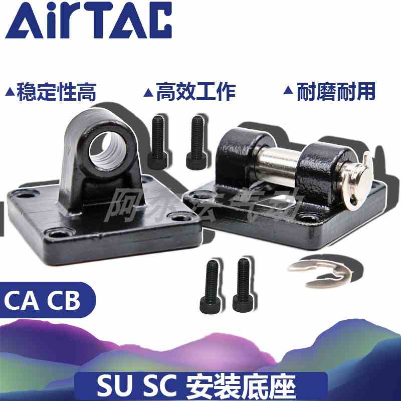 亚德客SC/SAU气缸安装附件底座SC32CA/SU40CB/CA50/63/80/100/125