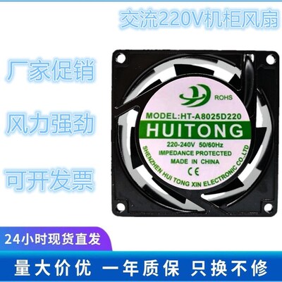 全新原装汇通风机HT-A8025D220 AC220V-240V 舞台灯机柜散热风扇