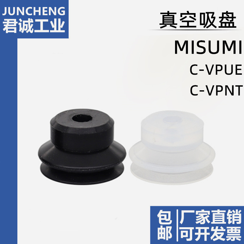 米思米真空吸盘C-VPUE/C-VPNT2/3.5/5/6/8/10/15/20/25/30/40/50