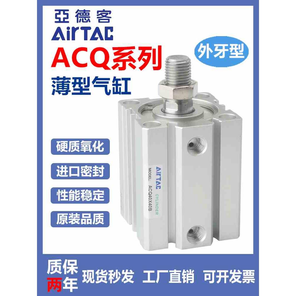 亚德客薄型气缸ACQ12/16/20/25/32/40/50/63X5X10X15X30X35X100B