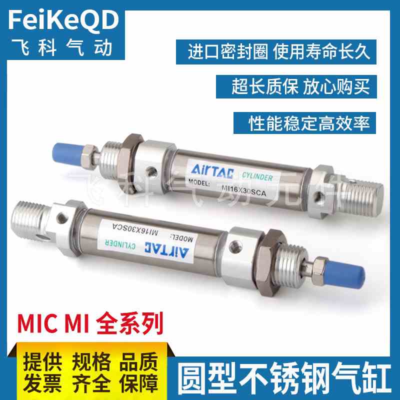 迷你气缸MIC MI25X5X10X15X20X25X30X35X40S U-CM-SCM-SCA-LB-FA
