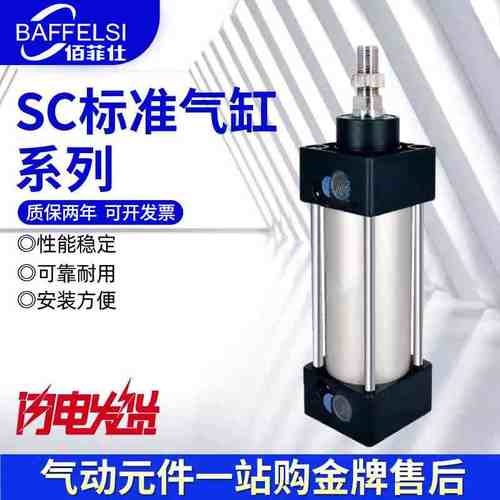 SC标准气缸SC40/50X10X20X30X40X60X70X80X90X110X120X130-S气动